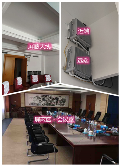  净潭乡某机关单位会议室屏蔽案例（数字信令级）